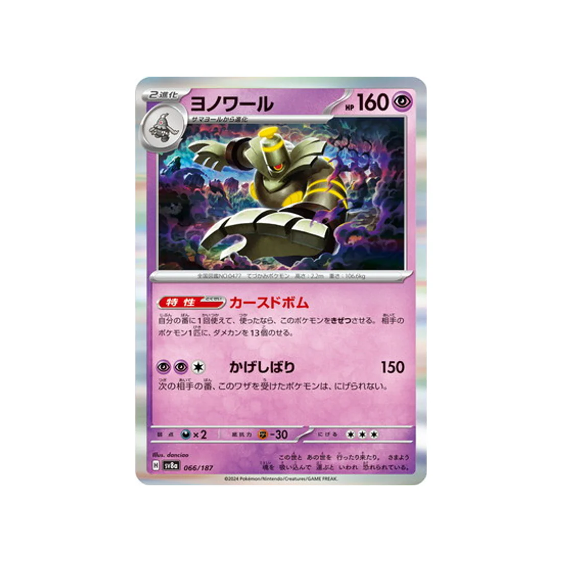 Carte Pokémon Terastal Festival SV8A 066/187 : Noctunoir