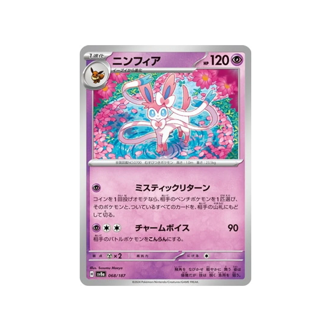 Carte Pokémon Terastal Festival SV8A 068/187 : Nymphali