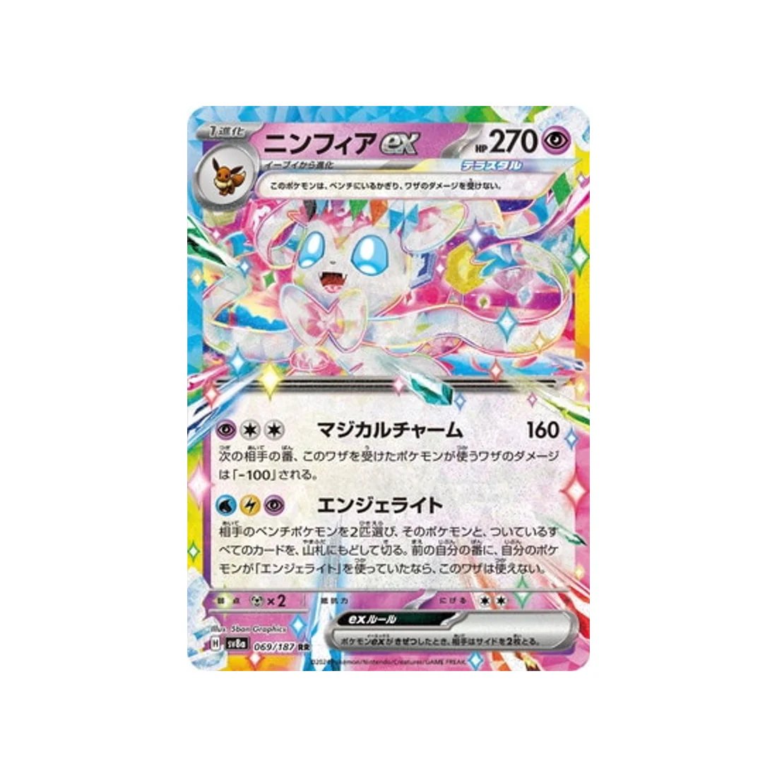 Carte Pokémon Terastal Festival SV8A 069/187 : Nymphali EX