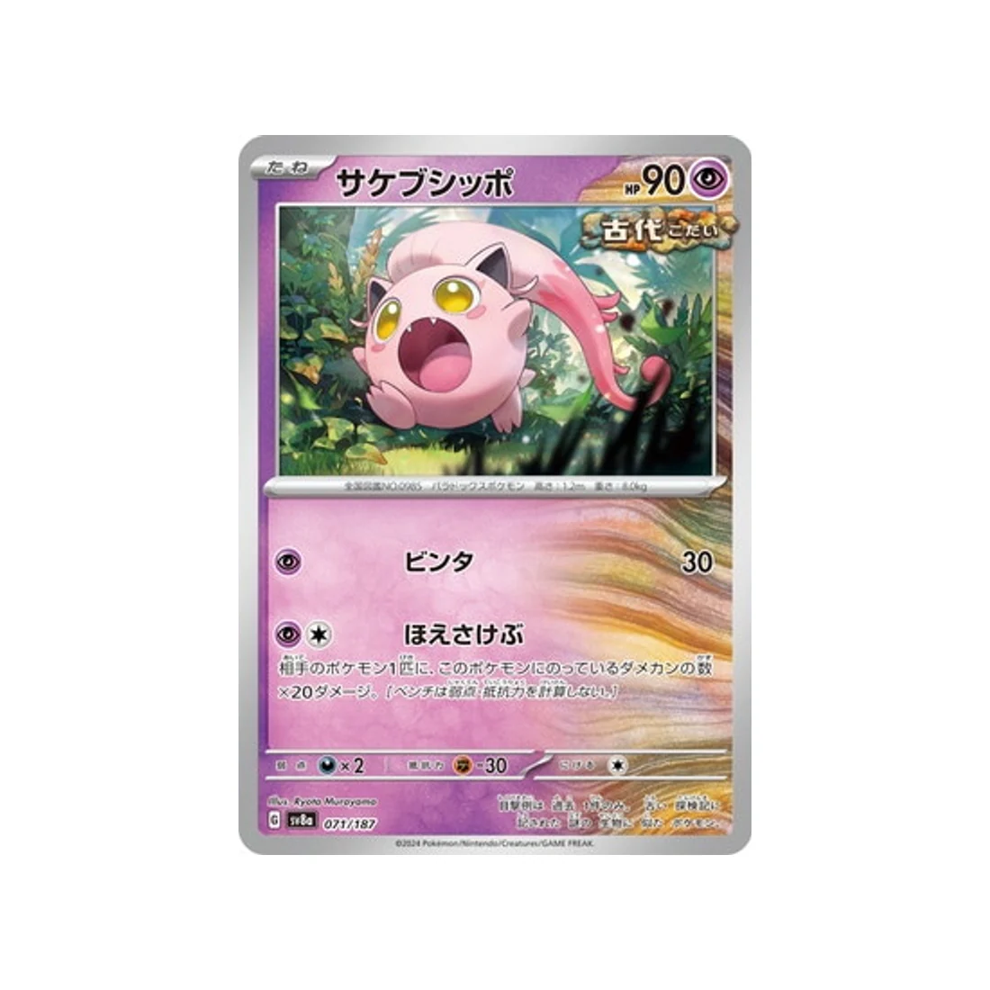 Carte Pokémon Terastal Festival SV8A 071/187 : Hurle-Queue