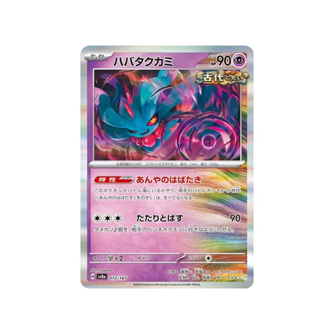 Carte Pokémon Terastal Festival SV8A 072/187 : Flotte-Mèche