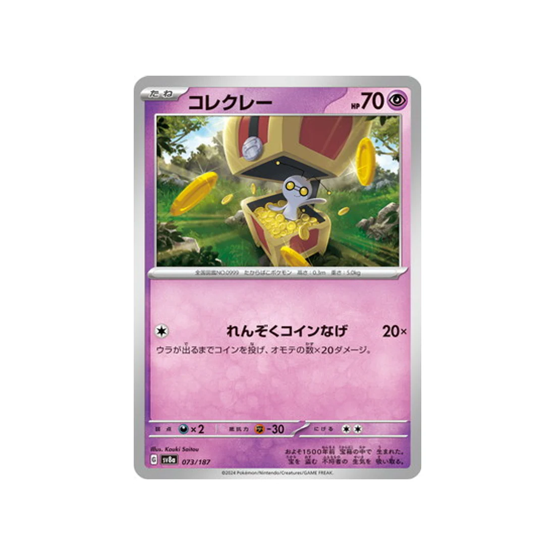 Carte Pokémon Terastal Festival SV8A 073/187 : Mordudor