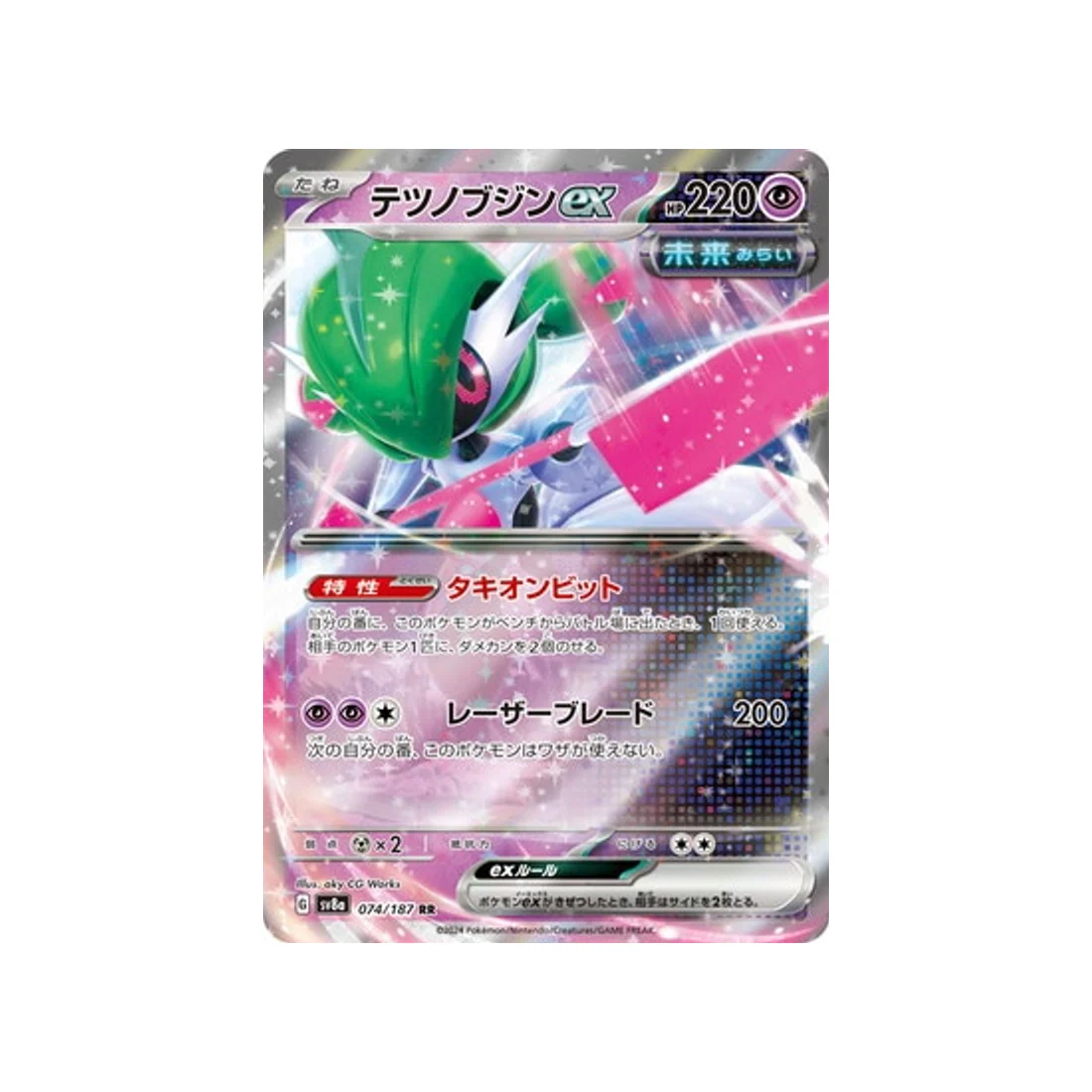 Carte Pokémon Terastal Festival SV8A 074/187 : Garde-de-Fer EX