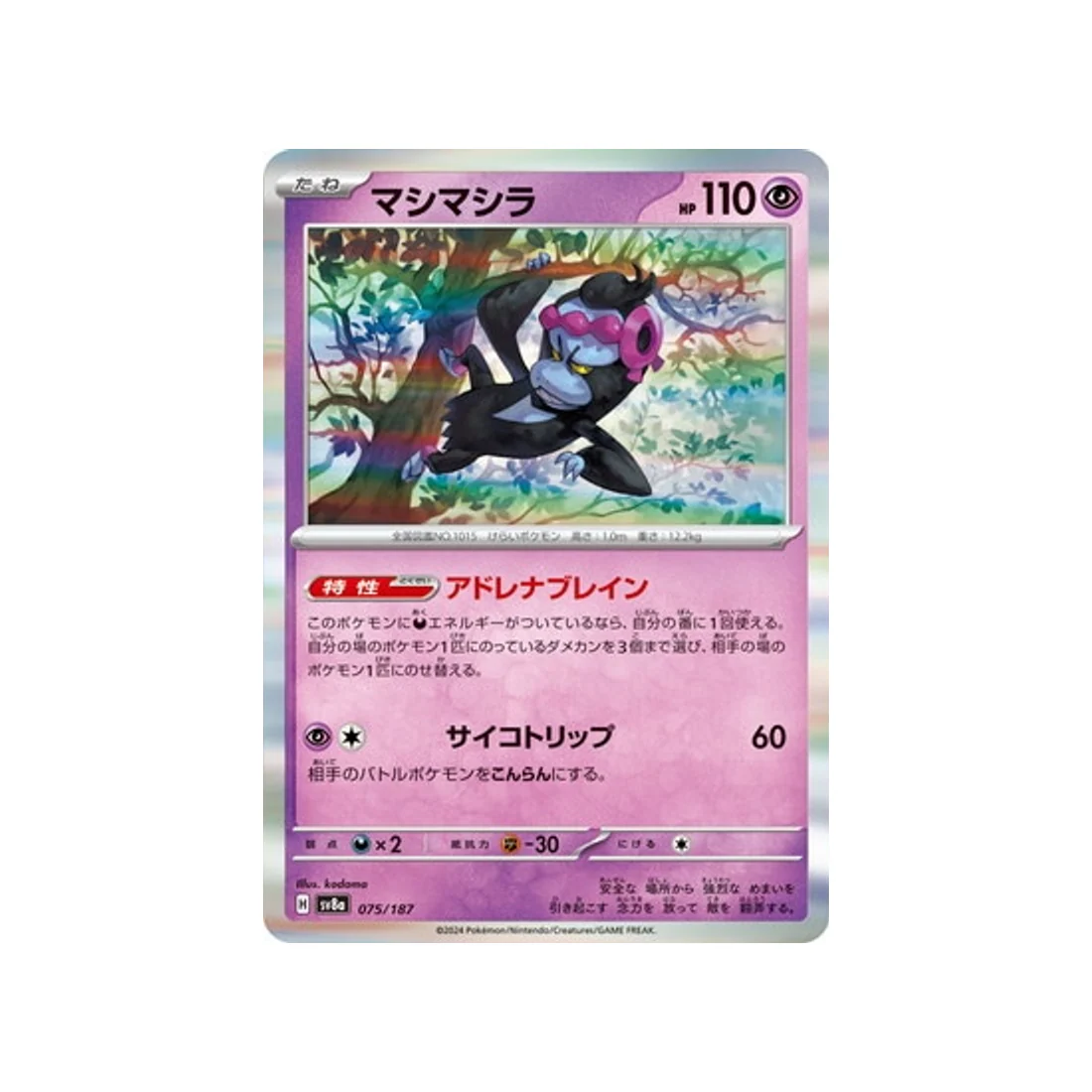 Carte Pokémon Terastal Festival SV8A 075/187 : Fortusimia