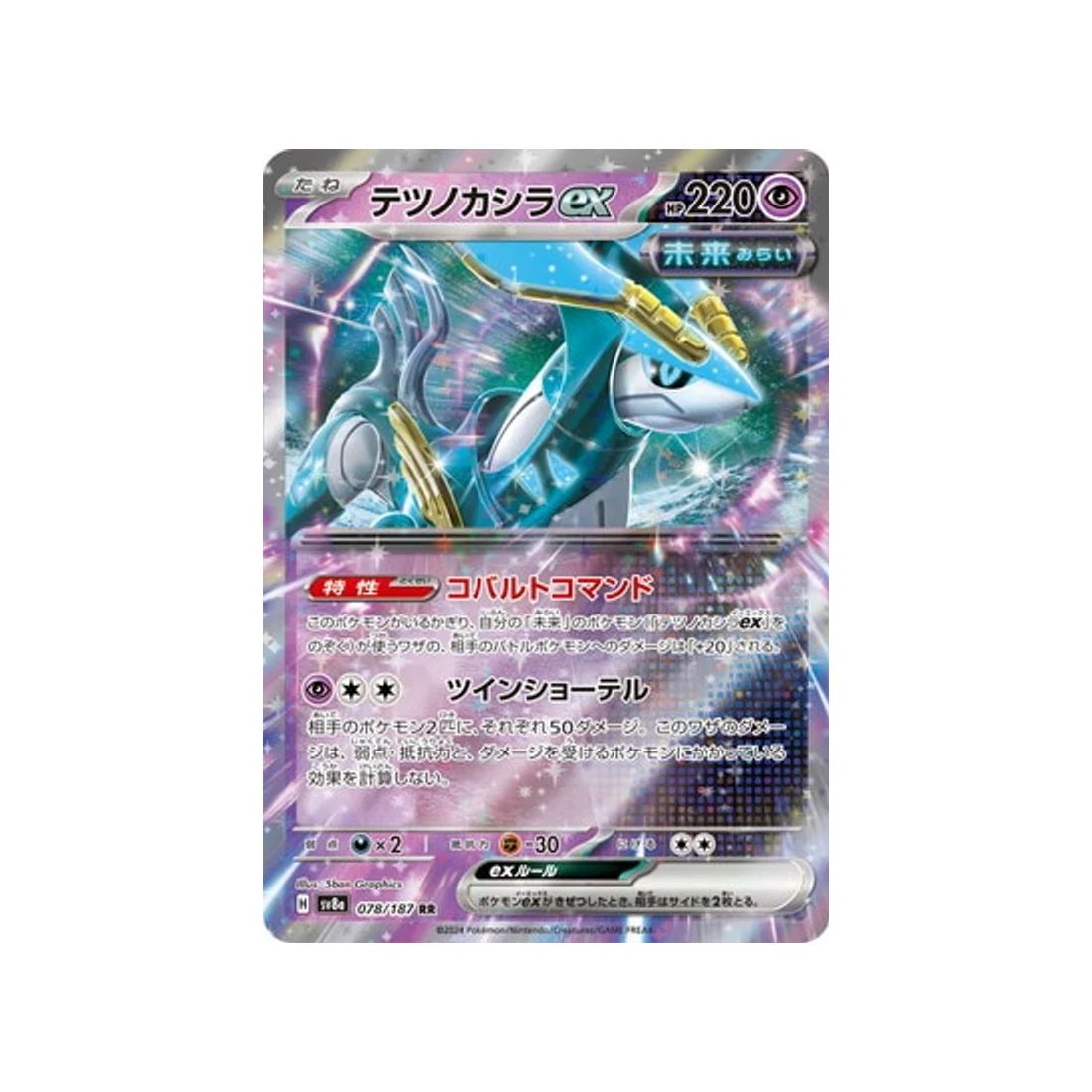 Carte Pokémon Terastal Festival SV8A 078/187 : Chef-de-Fer EX