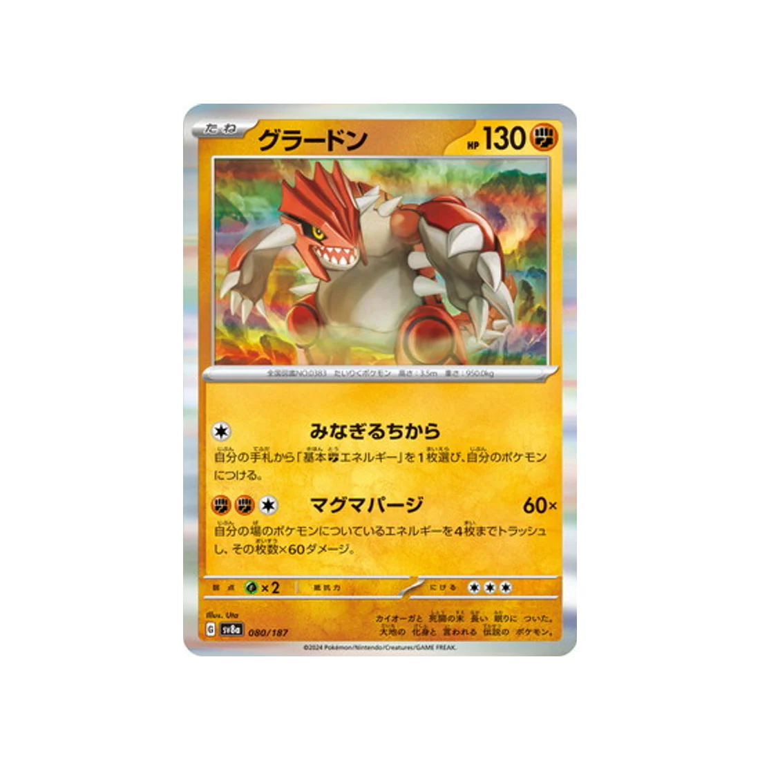 Carte Pokémon Terastal Festival SV8A 080/187 : Groudon