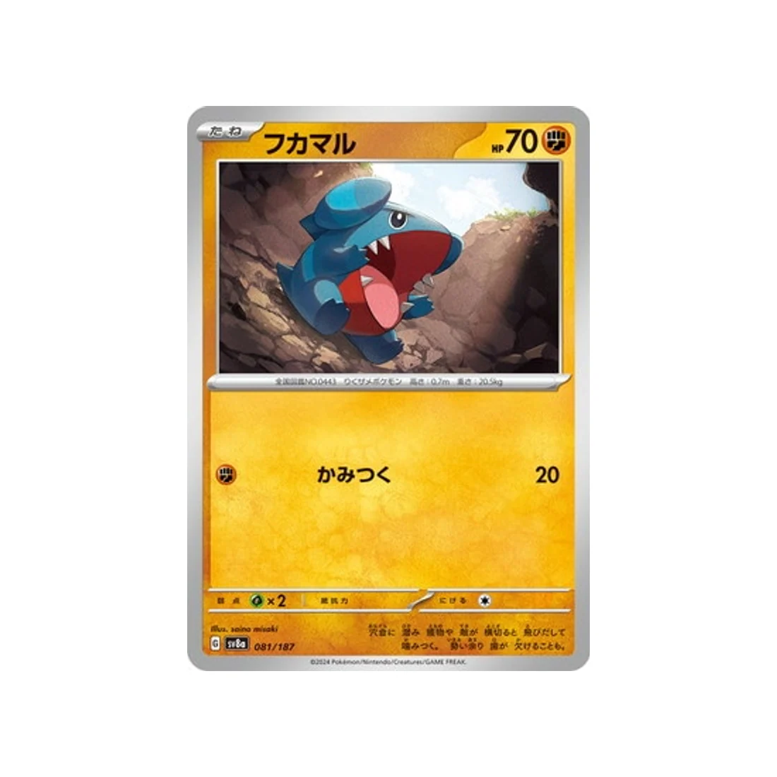 Carte Pokémon Terastal Festival SV8A 081/187 : Griknot