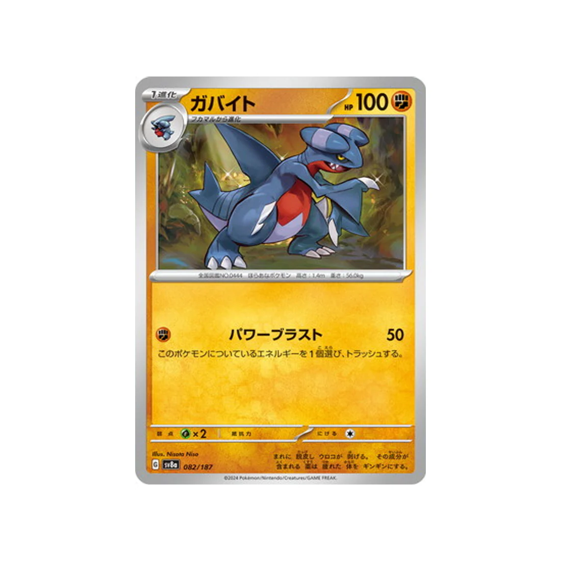 Carte Pokémon Terastal Festival SV8A 082/187 : Carmache