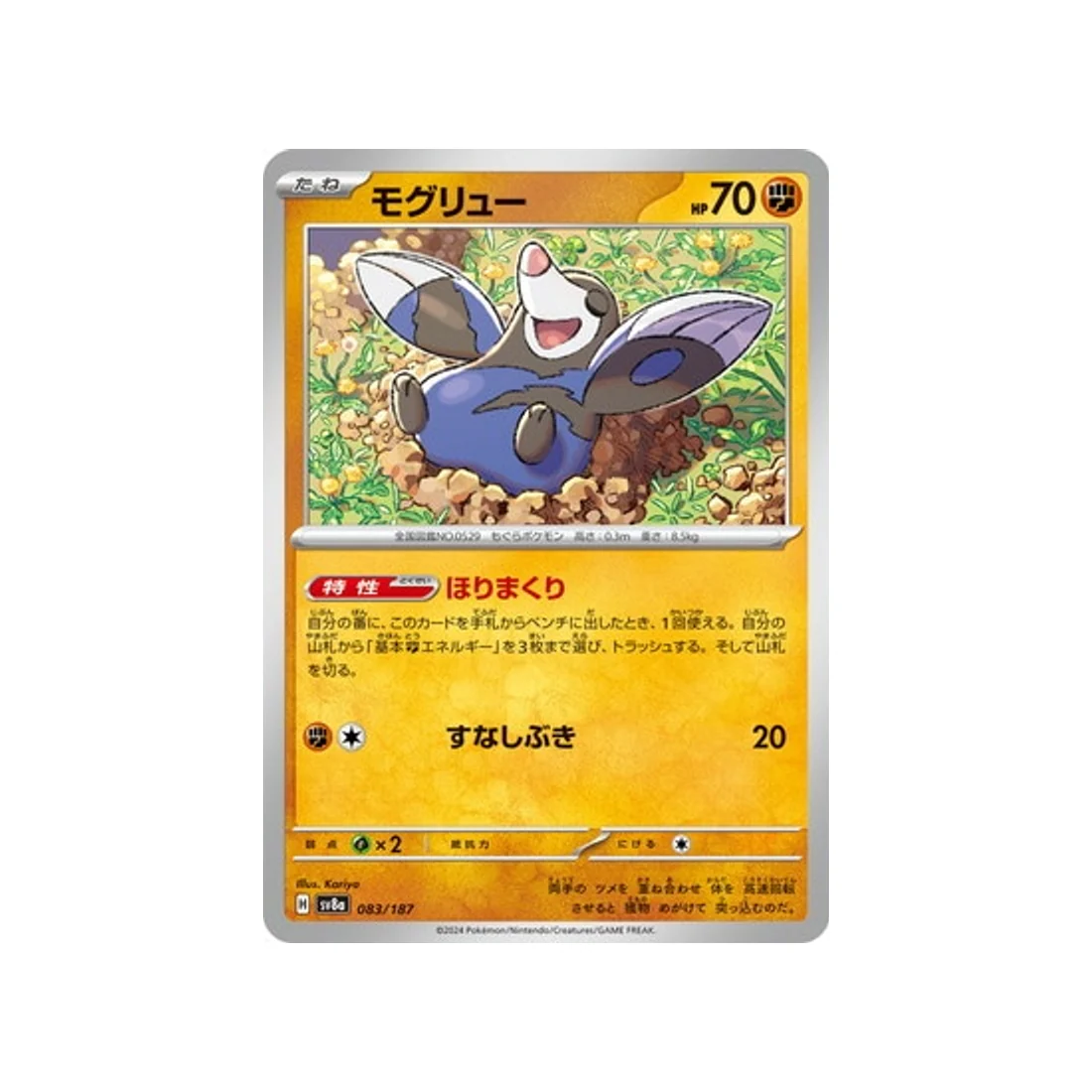 Carte Pokémon Terastal Festival SV8A 083/187 : Rototaupe