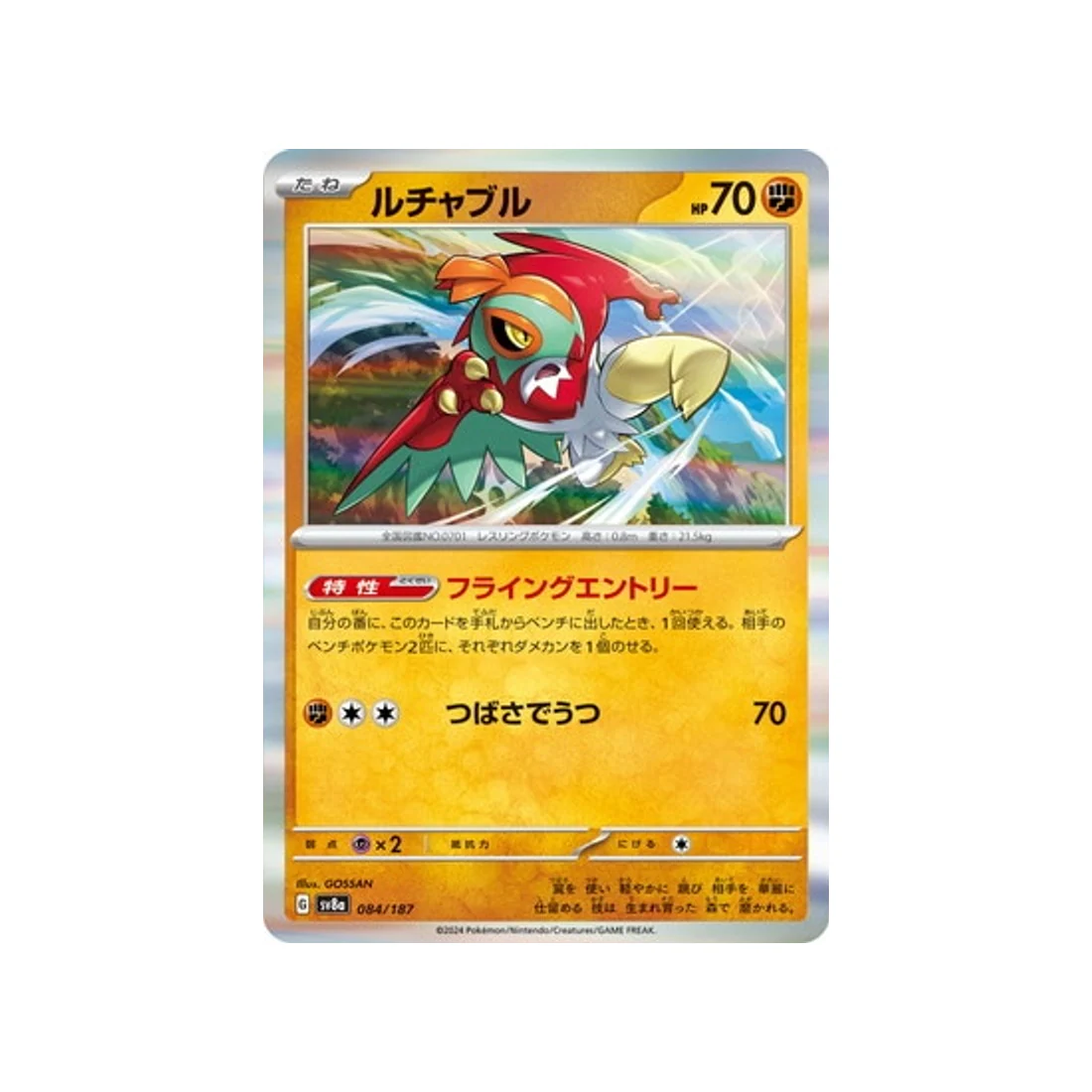 Carte Pokémon Terastal Festival SV8A 084/187 : Brutalibré