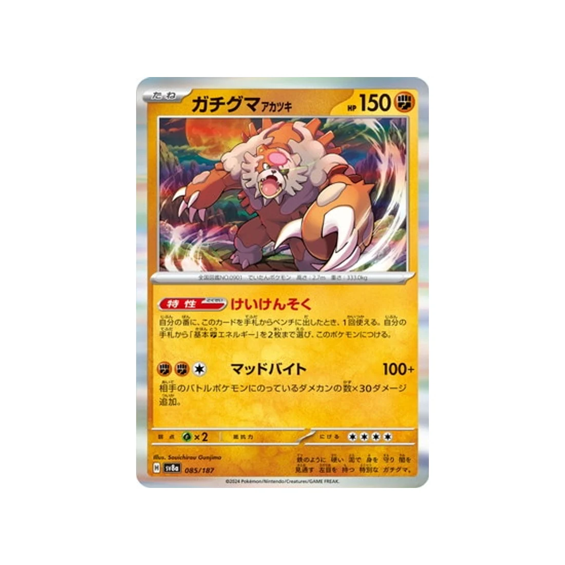 Carte Pokémon Terastal Festival SV8A 085/187 : Ursaking