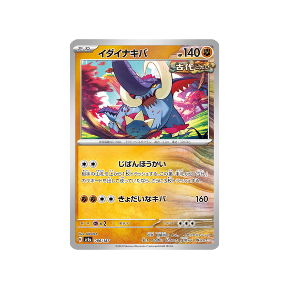 Carte Pokémon Terastal Festival SV8A 086/187 : Fort-Ivoire