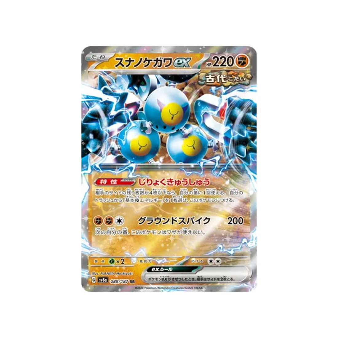 Carte Pokémon Terastal Festival SV8A 088/187 : Pelage-Sablé EX