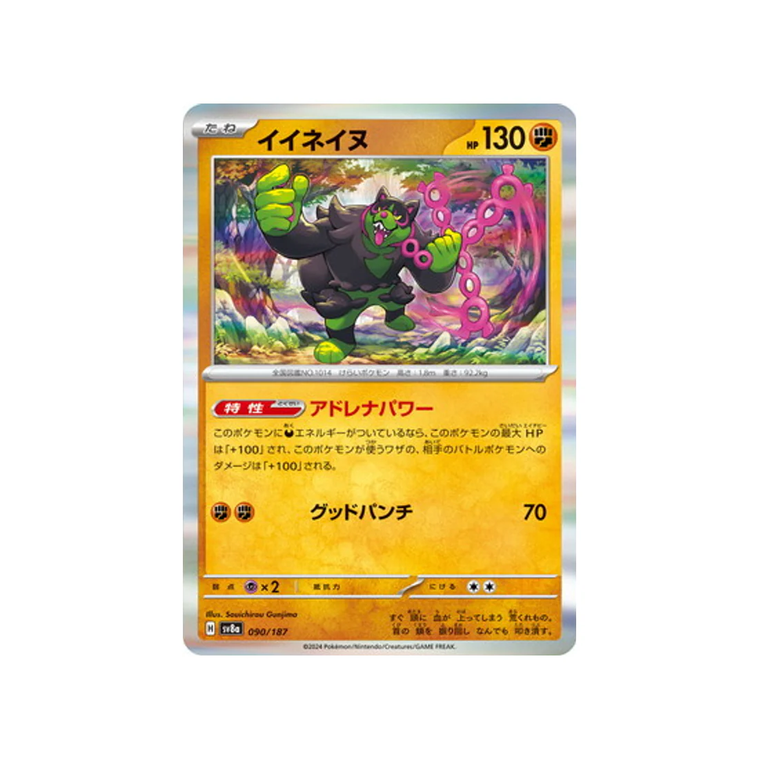 Carte Pokémon Terastal Festival SV8A 090/187 : Félicanis