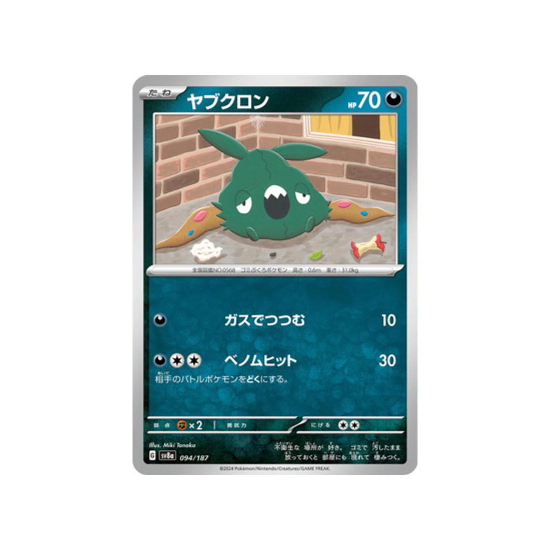 Carte Pokémon Terastal Festival SV8A 094/187 : Miamiasme