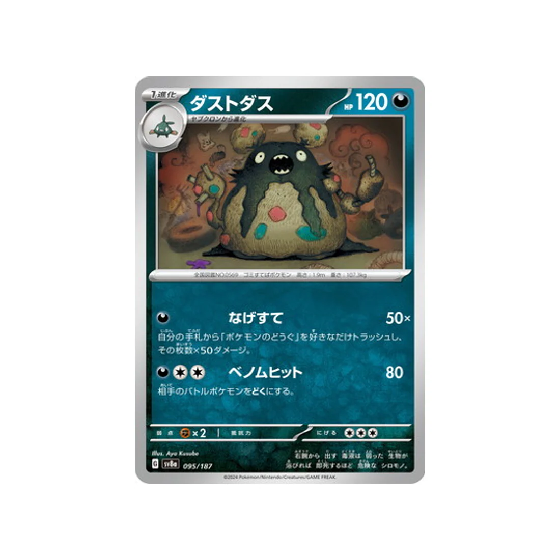 Carte Pokémon Terastal Festival SV8A 095/187 : Miasmax