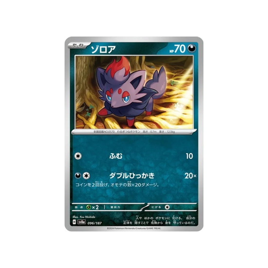 Carte Pokémon Terastal Festival SV8A 096/187 : Zorua