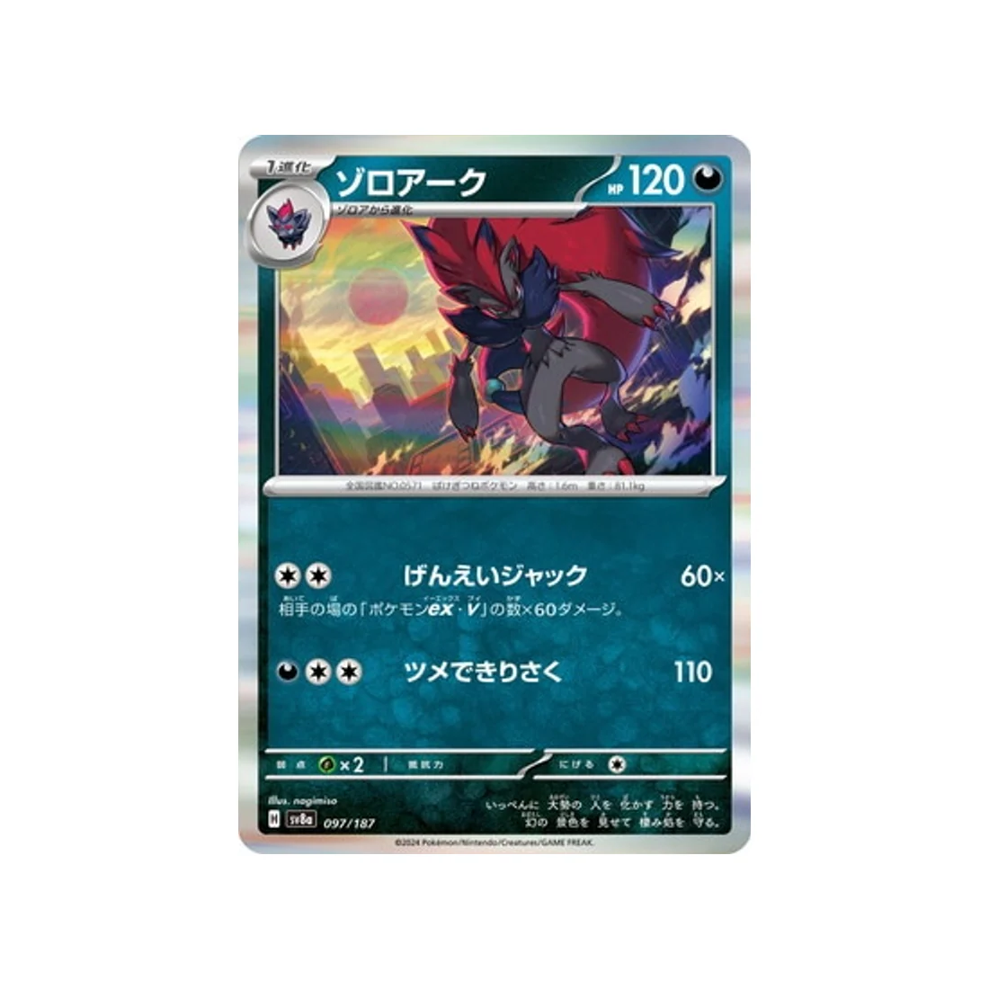 Carte Pokémon Terastal Festival SV8A 097/187 : Zorua