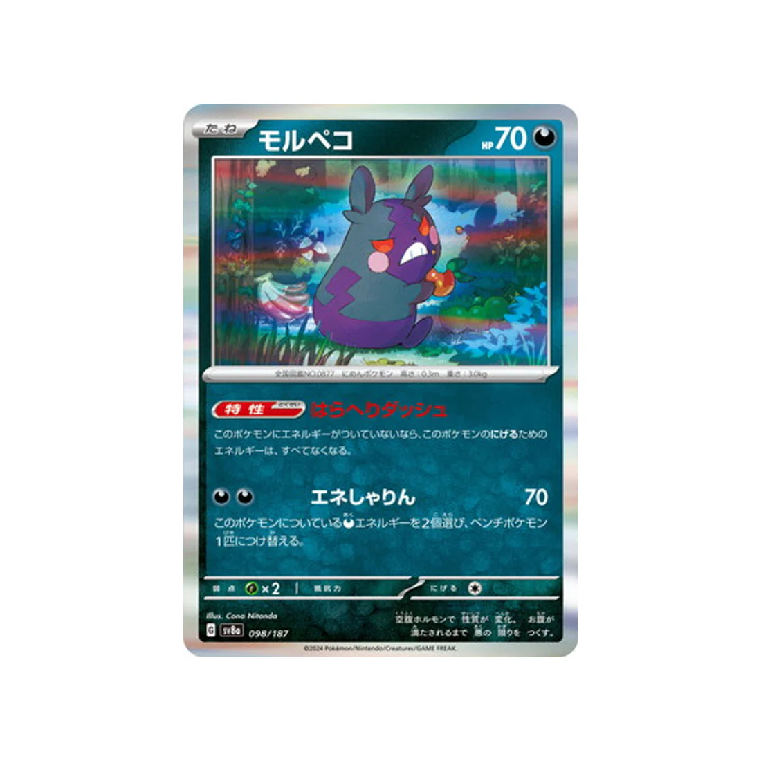 Carte Pokémon Terastal Festival SV8A 098/187 : Morpeko