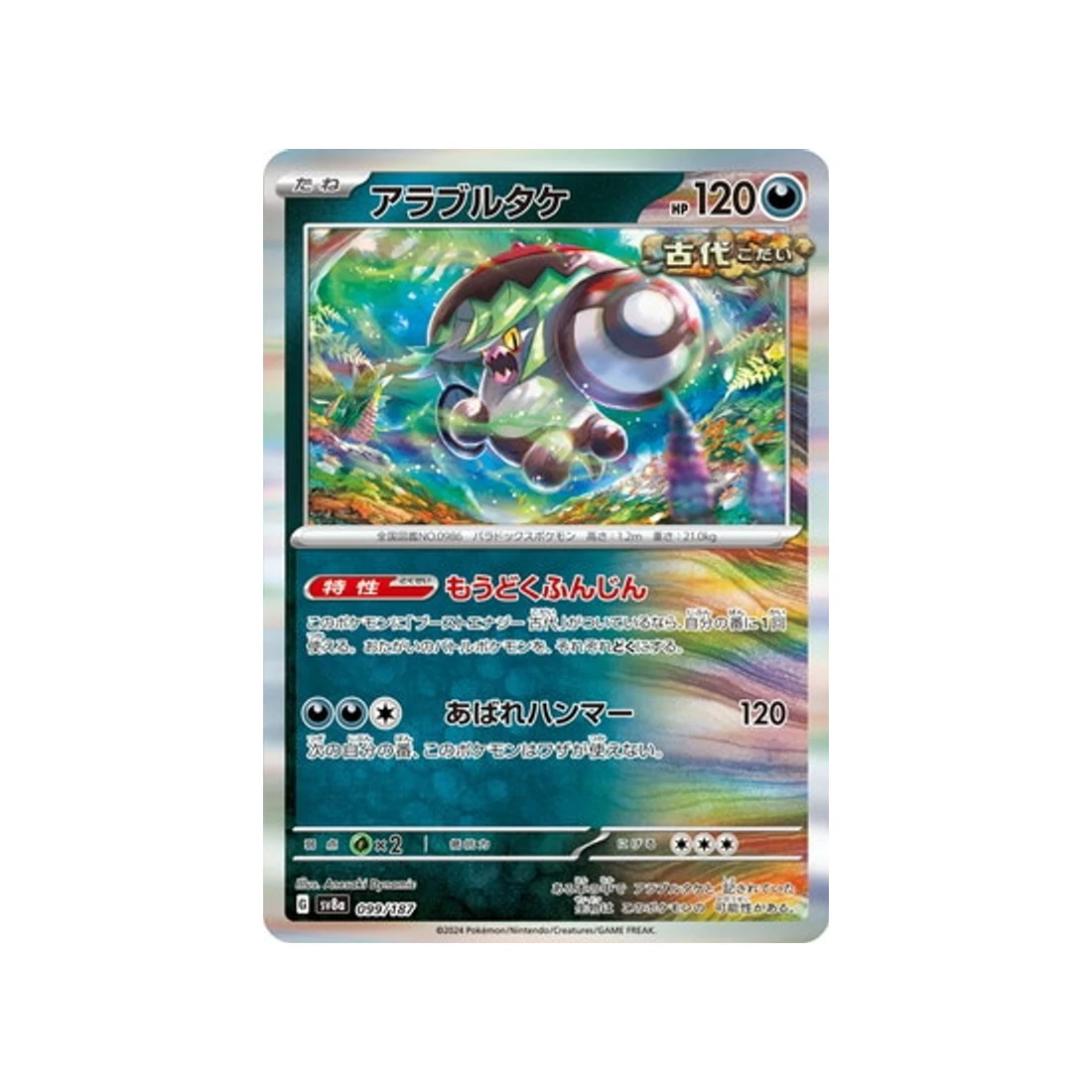 Carte Pokémon Terastal Festival SV8A 099/187 : Fongus-Furie
