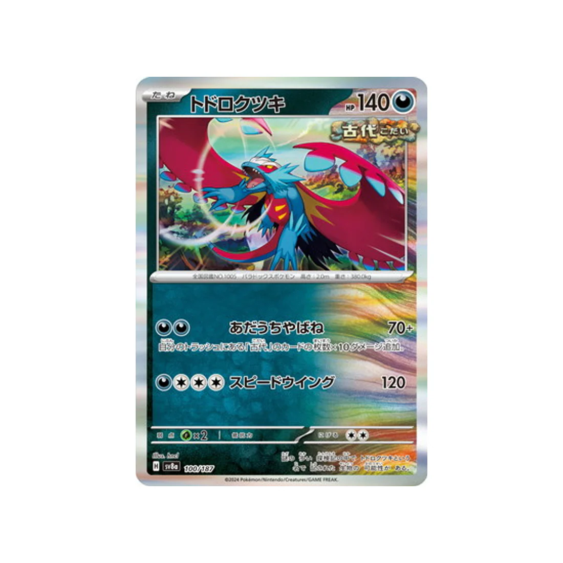Carte Pokémon Terastal Festival SV8A 100/187 : Rugit-Lune