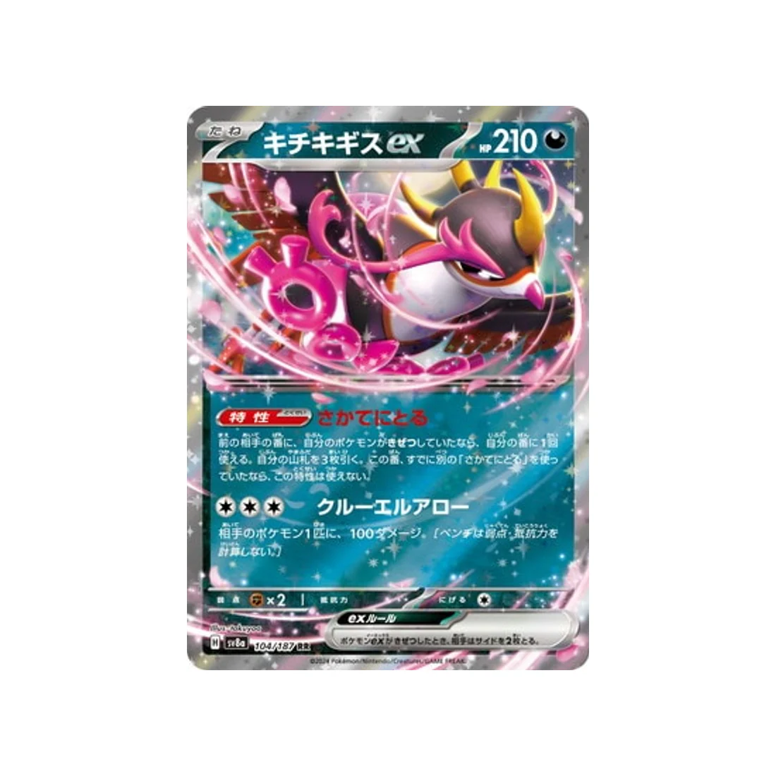 Carte Pokémon Terastal Festival SV8A 104/187 : Favianos EX