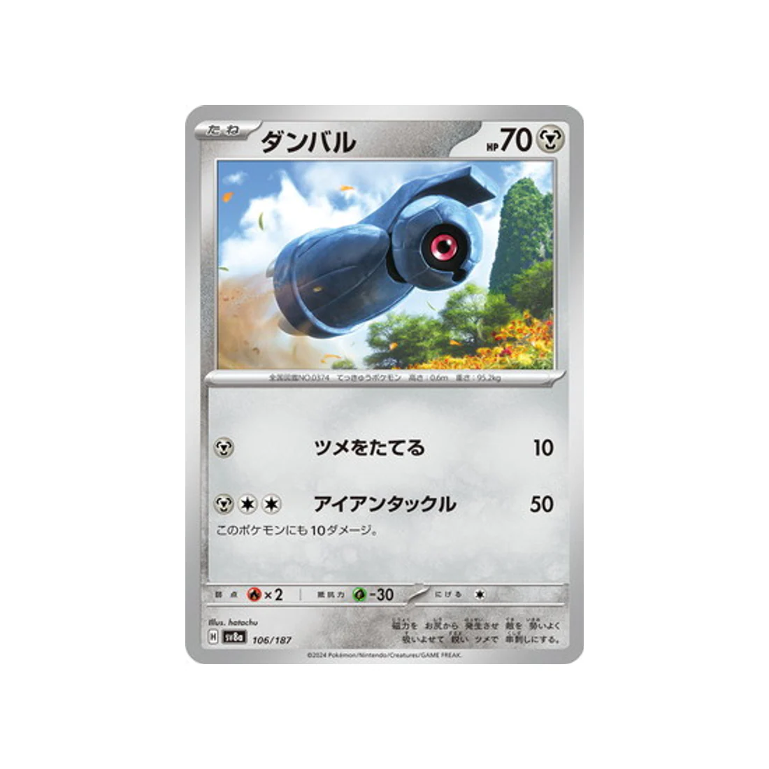 Carte Pokémon Terastal Festival SV8A 106/187 : Terhal
