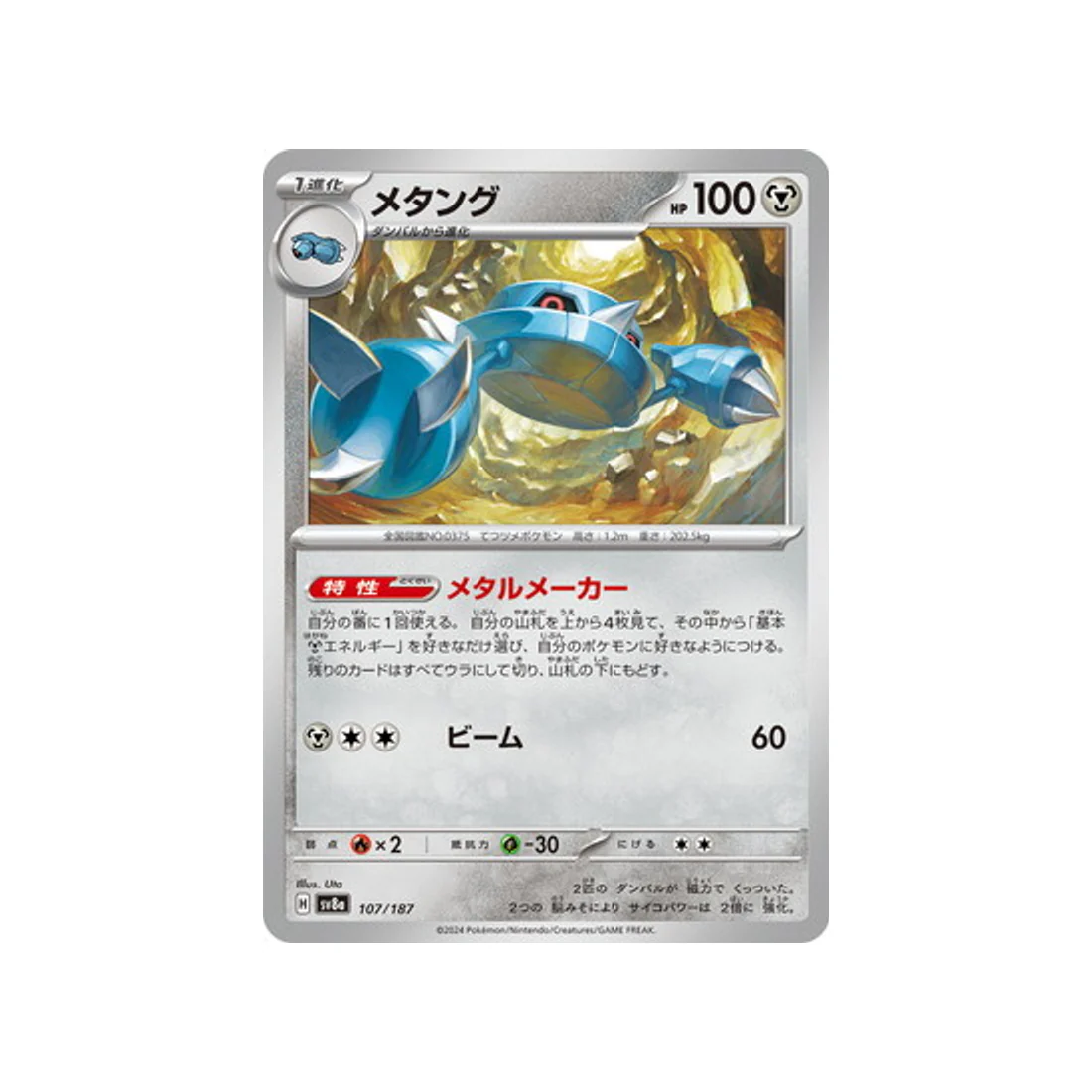 Carte Pokémon Terastal Festival SV8A 107/187 : Métang