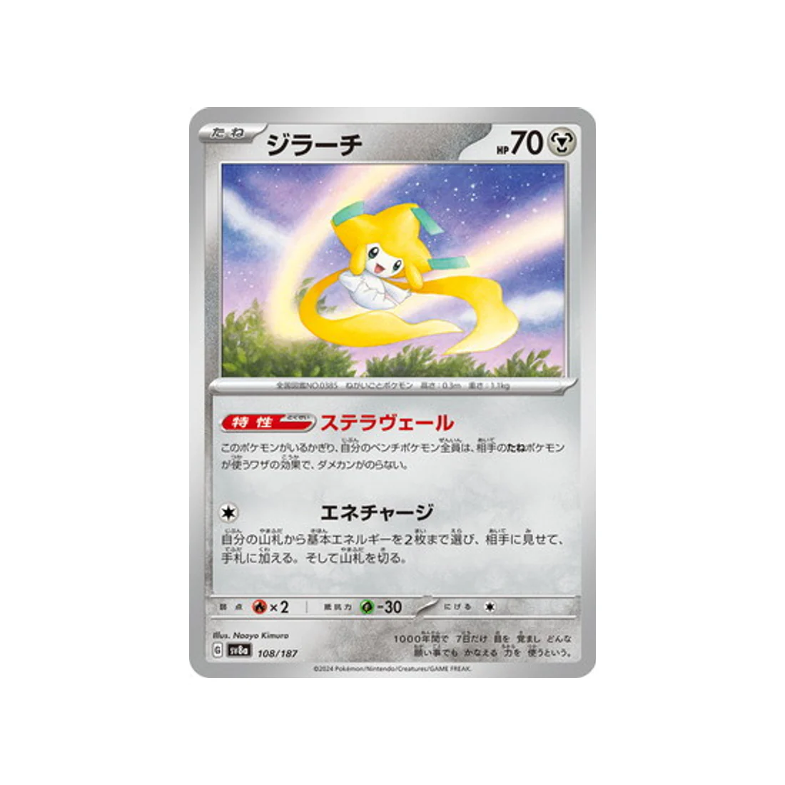 Carte Pokémon Terastal Festival SV8A 108/187 : Jirachi