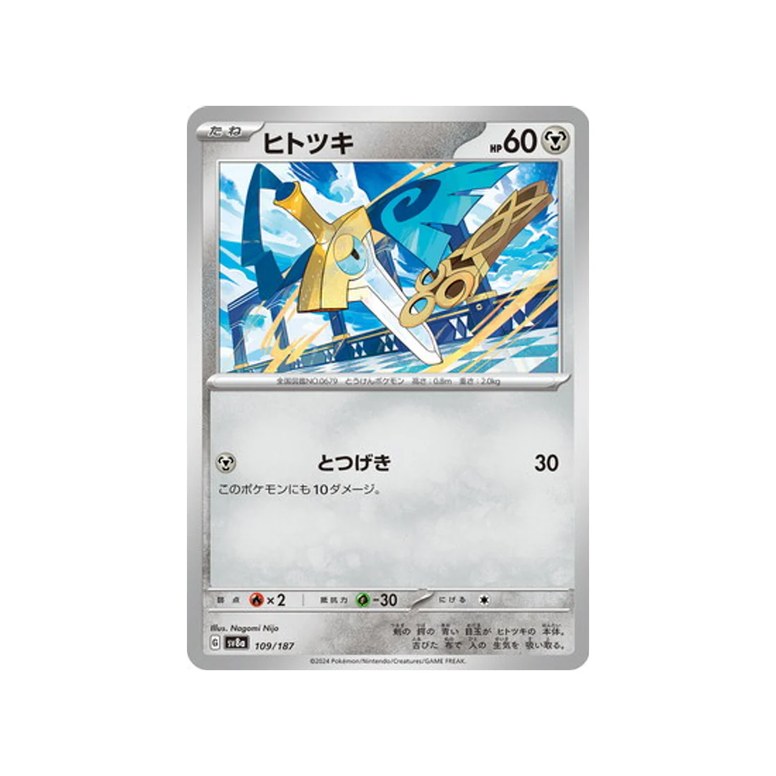 Carte Pokémon Terastal Festival SV8A 109/187 : Monorpale