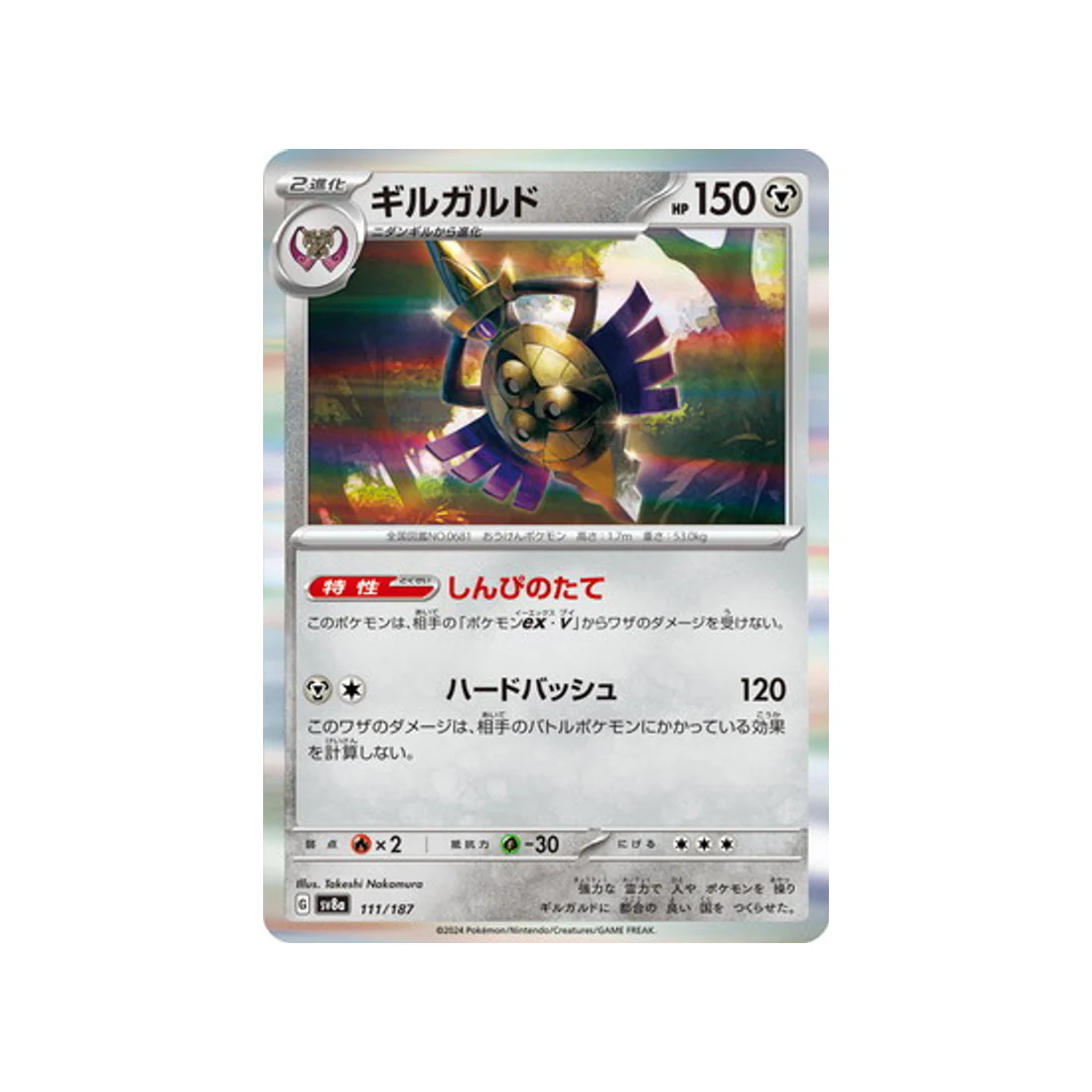 Carte Pokémon Terastal Festival SV8A 111/187 : Exagide