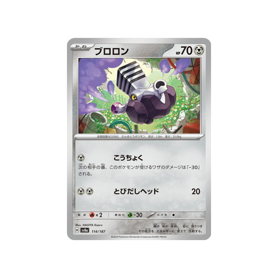 Carte Pokémon Terastal Festival SV8A 114/187 : Vrombi