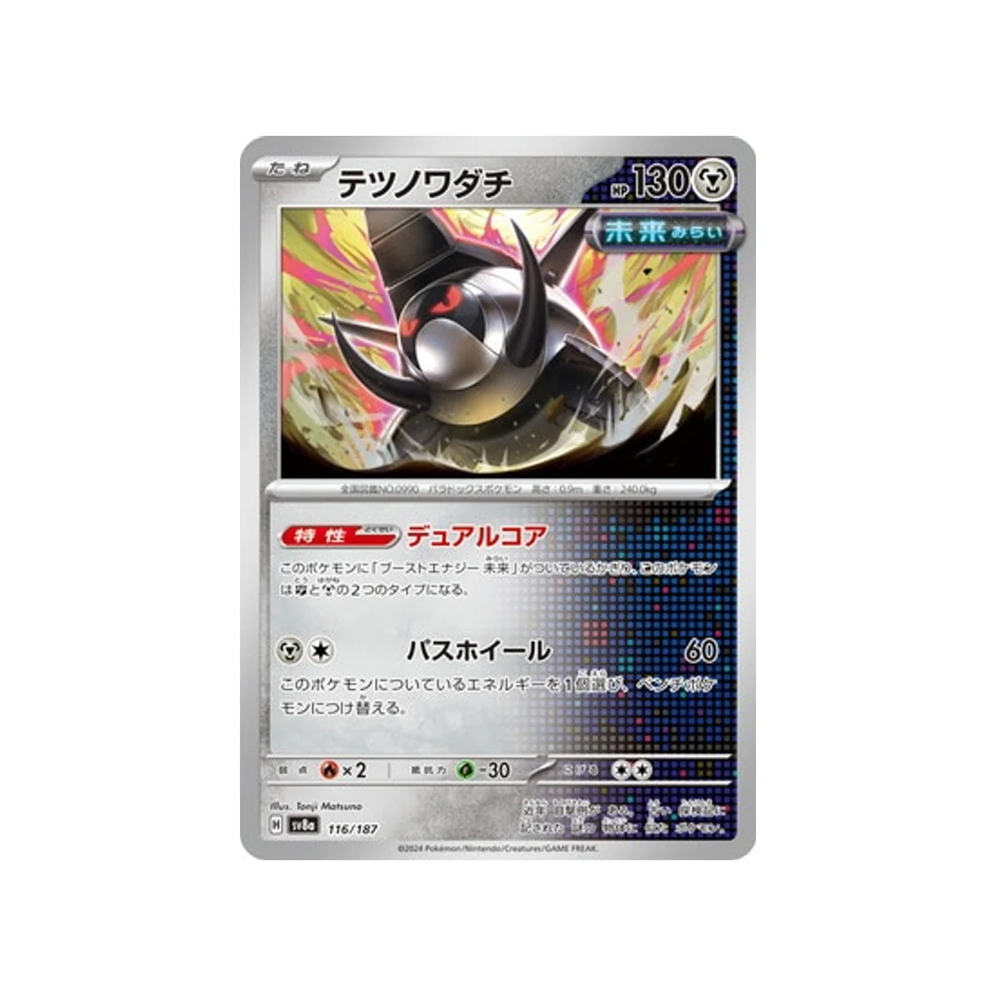 Carte Pokémon Terastal Festival SV8A 116/187 : Roue-de-Fer