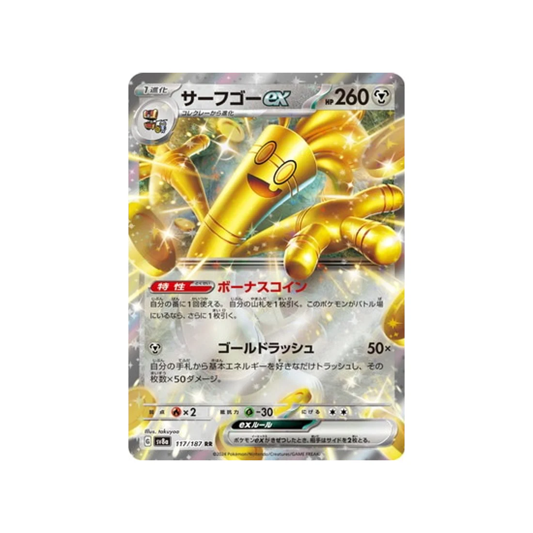 Carte Pokémon Terastal Festival SV8A 117/187 : Gromago EX