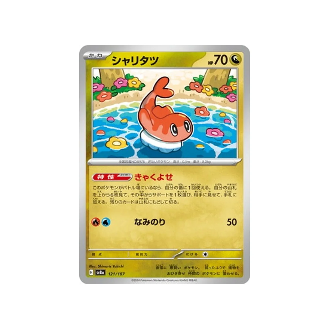 Carte Pokémon Terastal Festival SV8A 121/187 : Nigirigon