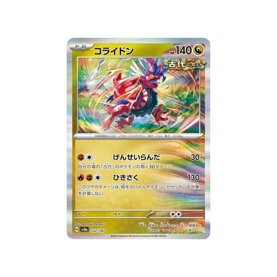 Carte Pokémon Terastal Festival SV8A 122/187 : Koraidon
