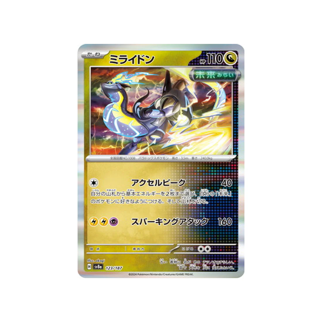 Carte Pokémon Terastal Festival SV8A 123/187 : Miraidon
