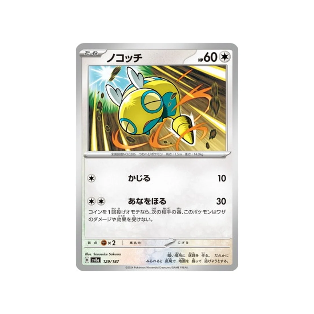 Carte Pokémon Terastal Festival SV8A 129/187 : Insolourdo