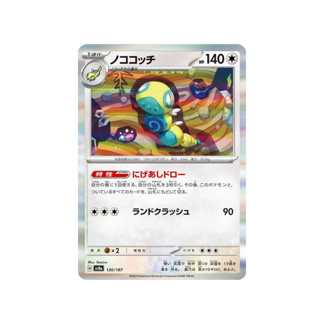 Carte Pokémon Terastal Festival SV8A 130/187 : Deusolourdo