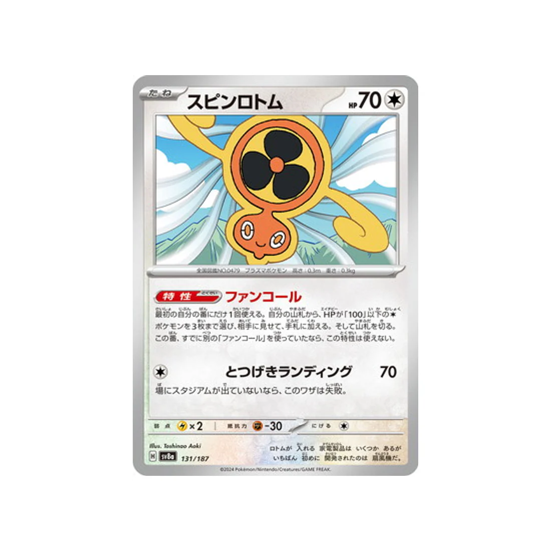 Carte Pokémon Terastal Festival SV8A 131/187 : Motisma