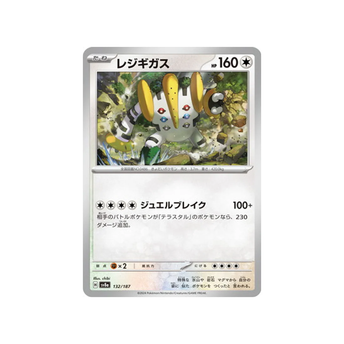 Carte Pokémon Terastal Festival SV8A 132/187 : Regigigas