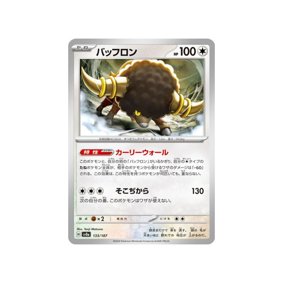 Carte Pokémon Terastal Festival SV8A 133/187 : Frison