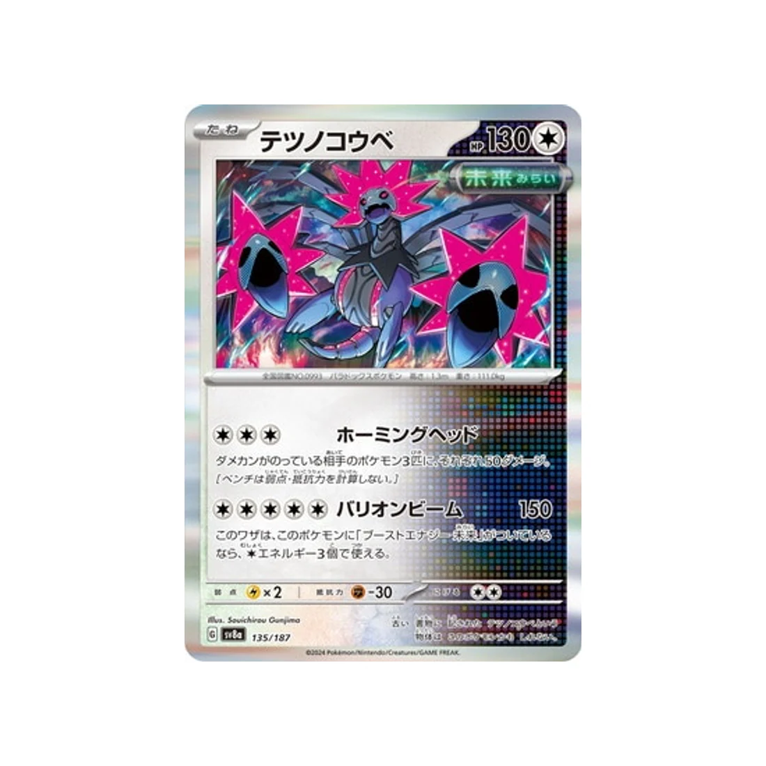 Carte Pokémon Terastal Festival SV8A 135/187 : Têtes-de-Fer