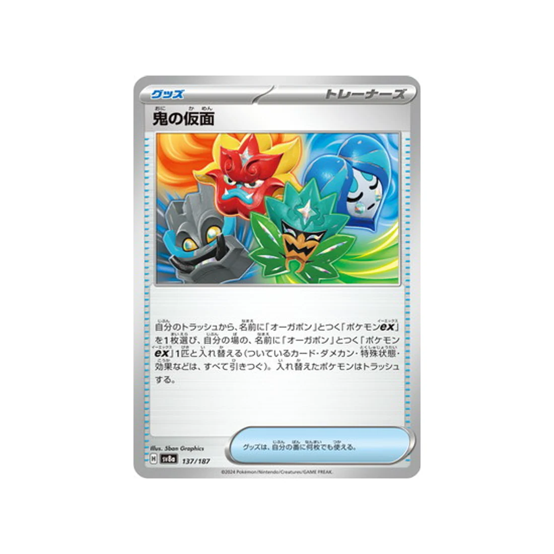 Carte Pokémon Terastal Festival SV8A 137/187 : Masque de Monstre