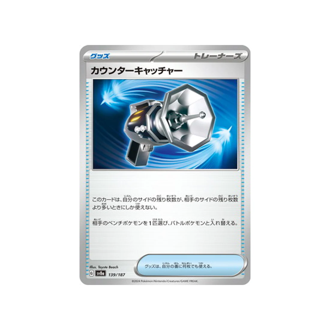 Carte Pokémon Terastal Festival SV8A 139/187 : Attrape-Riposte