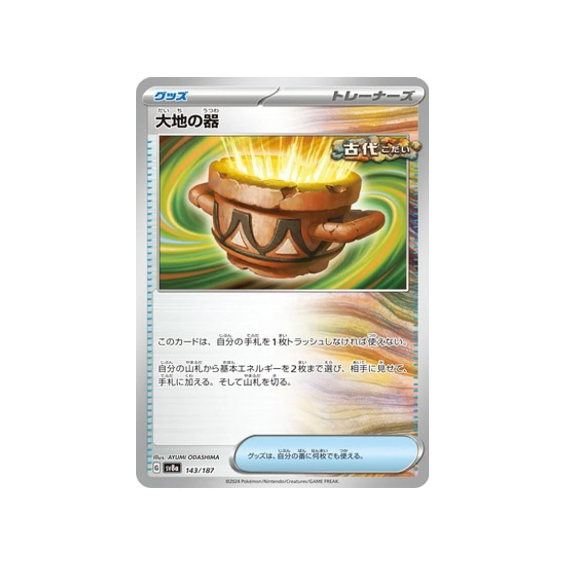 Carte Pokémon Terastal Festival SV8A 143/187 : Urne Terrestre