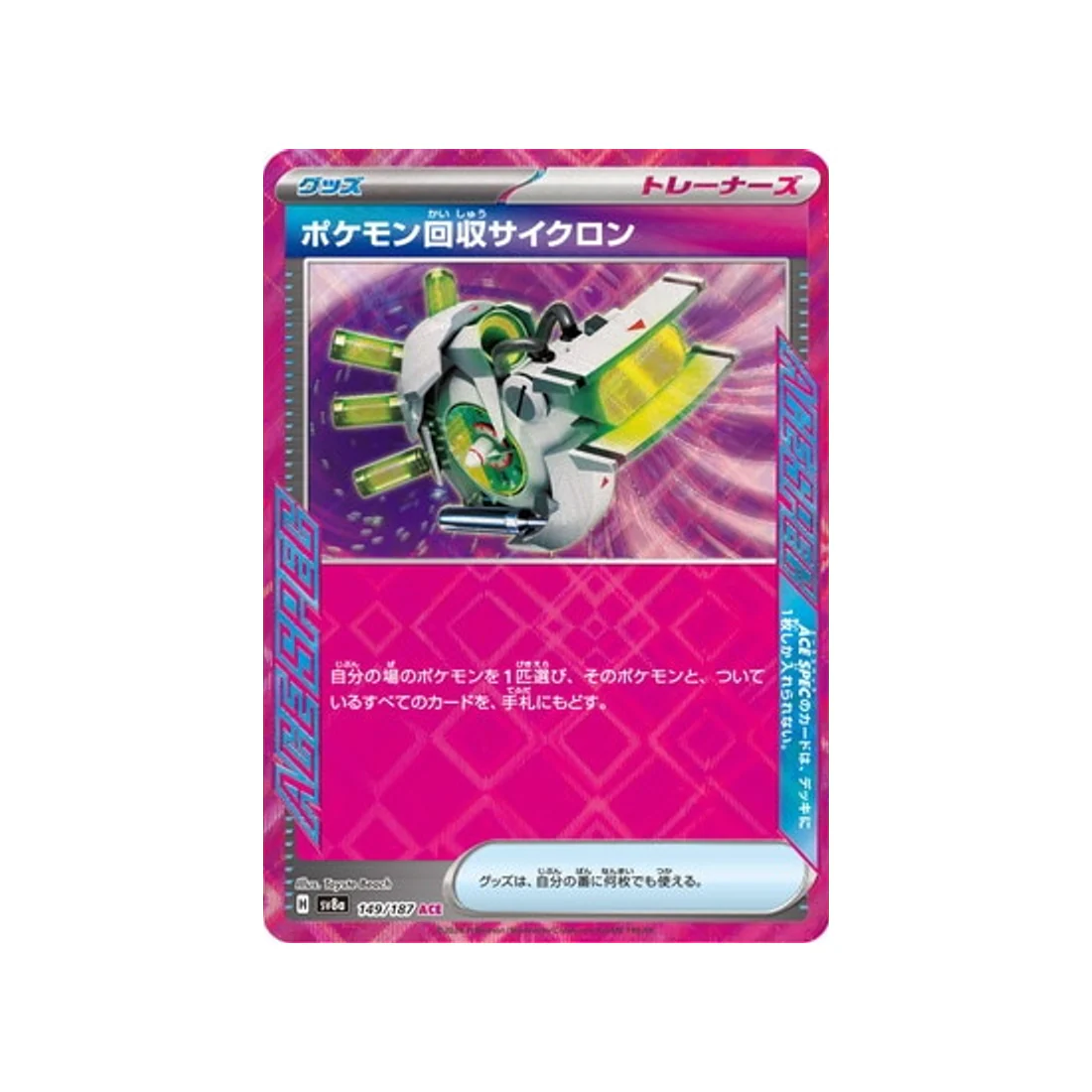 Carte Pokémon Terastal Festival SV8A 149/187 : Rappel Cyclone