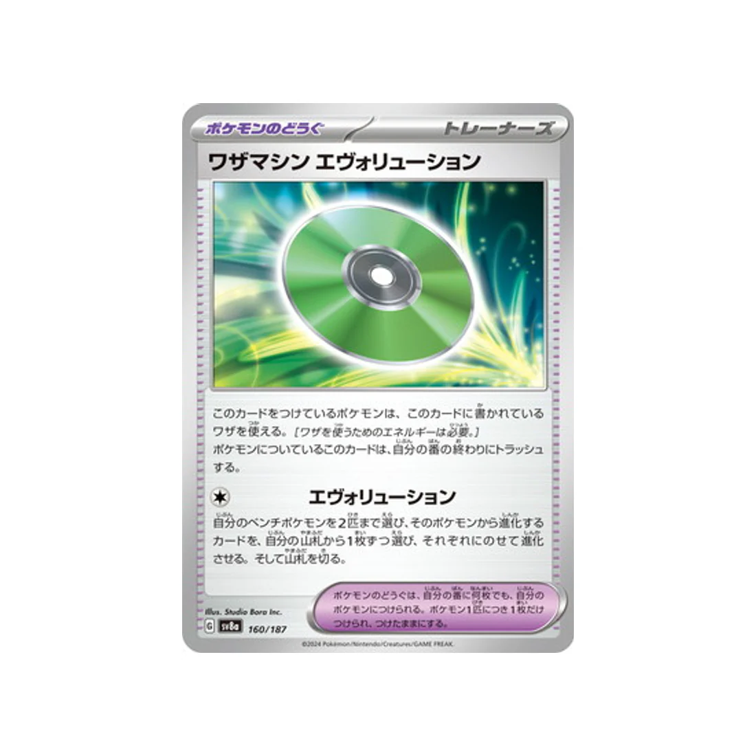 Carte Pokémon Terastal Festival SV8A 160/187 : Capsule Technique