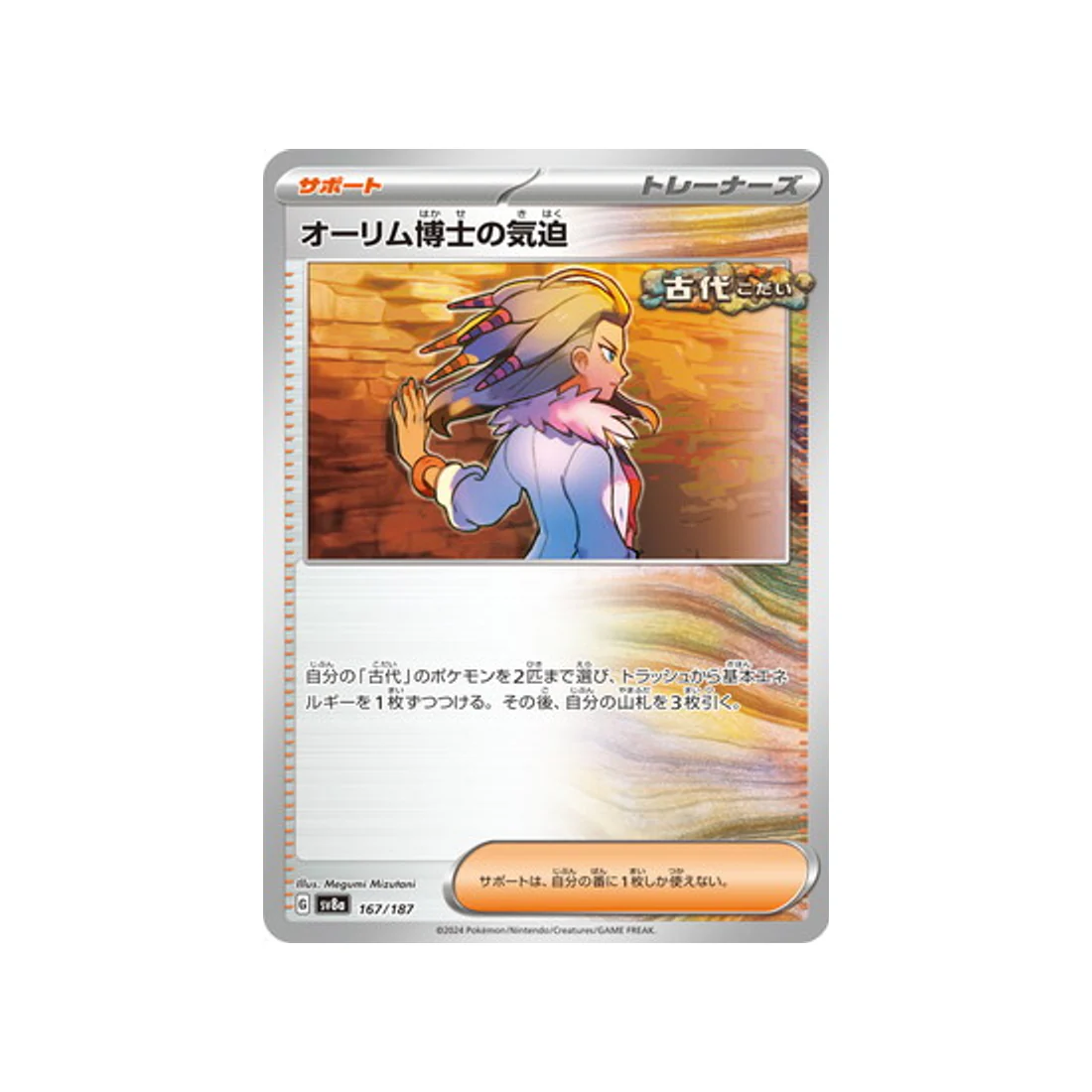 Carte Pokémon Terastal Festival SV8A 167/187 : Vitalité de la Professeure Olim