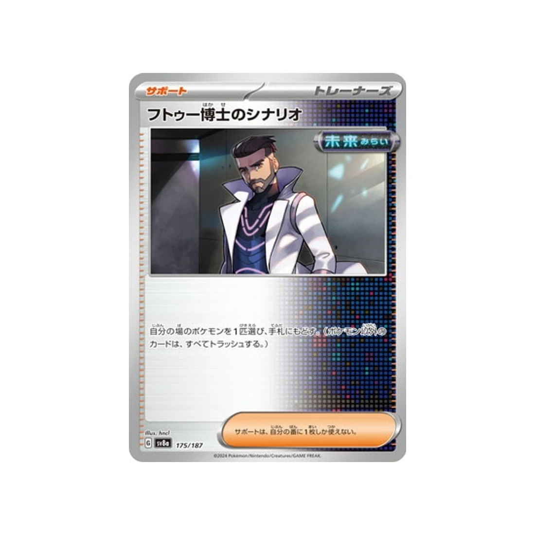 Carte Pokémon Terastal Festival SV8A 175/187 : Plan du Professeur Turum